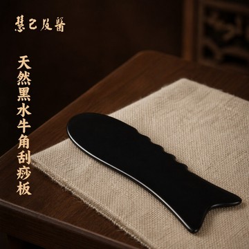 慧己天然黑水牛角魚形刮痧板全身通用家用美容面部頸部背部刮痧