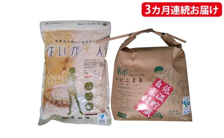 3ヵ月連続お届け　特別栽培米『榮米』ギフトセット『花』