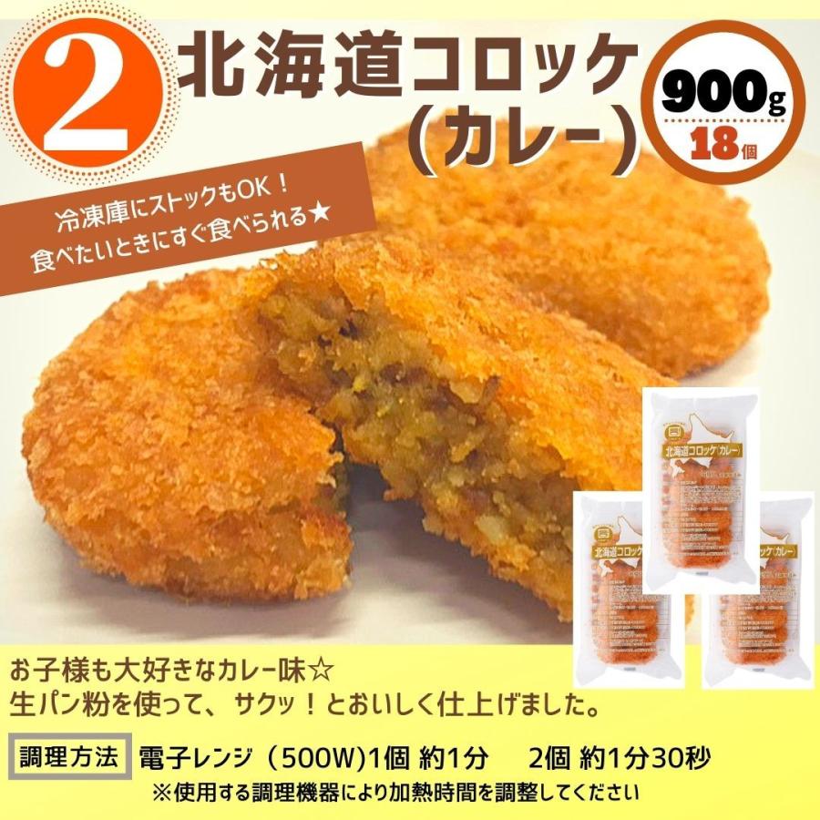 コロッケ 北海道 セット 36個入 牛肉 カレー 送料無料 詰合せ レンジ 簡単調理 冷凍食品 冷凍  まとめ買い 福袋 お弁当 おつまみ おかず お惣菜