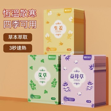 台灣出貨 暖宮貼 暖暖貼 暖身貼 發熱貼 暖暖包 暖寶寶貼 熱敷貼 保暖貼 頸部熱敷 發熱包 去寒热敷贴 禦寒好物