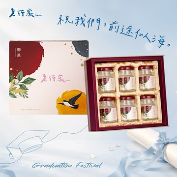 祝我們，前途似海✨【老行家】六入御燕禮盒