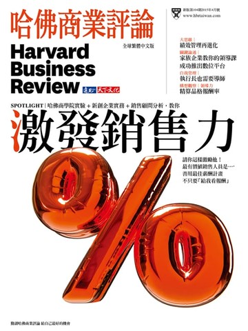 【電子書】激發銷售力/第104期