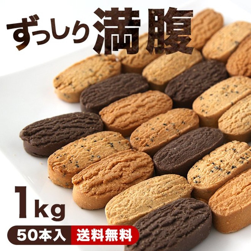 おからクッキー 砂糖不使用 個包装 豆乳おからダイエットクッキーバー 50本 1kg 置き換え ダイエット 箱入り 大容量 ダイエット食品 おからパウダー  糖質制限 通販 LINEポイント最大0.5%GET | LINEショッピング