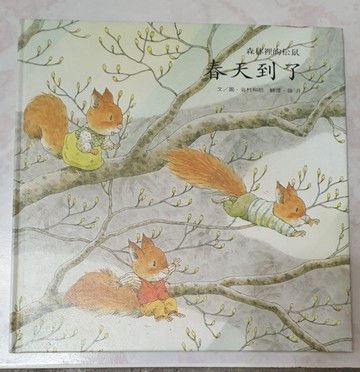 春天到了【二手書_良好】TAAZE讀冊生活