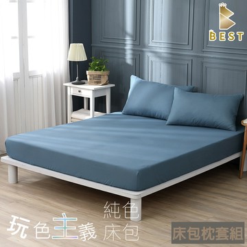 BEST 特大 素色床包枕套組 台灣製 床單 柔絲棉  丈青藍