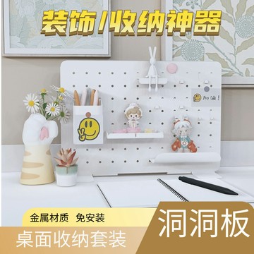 臺灣嚴選【多款色彩】桌上洞洞闆配件磁吸收納金屬免打孔學習桌書桌宿捨立式收納隔闆