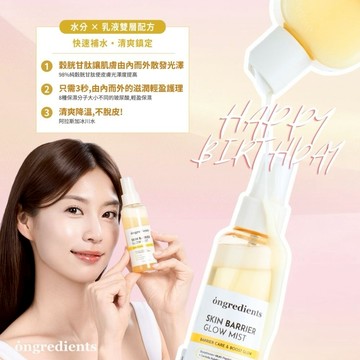 ongredients｜屏障鎮靜水光噴霧100ml｜韓國正品授權｜一噴鎮靜 X 快速補水 X 水光光澤 官方授權