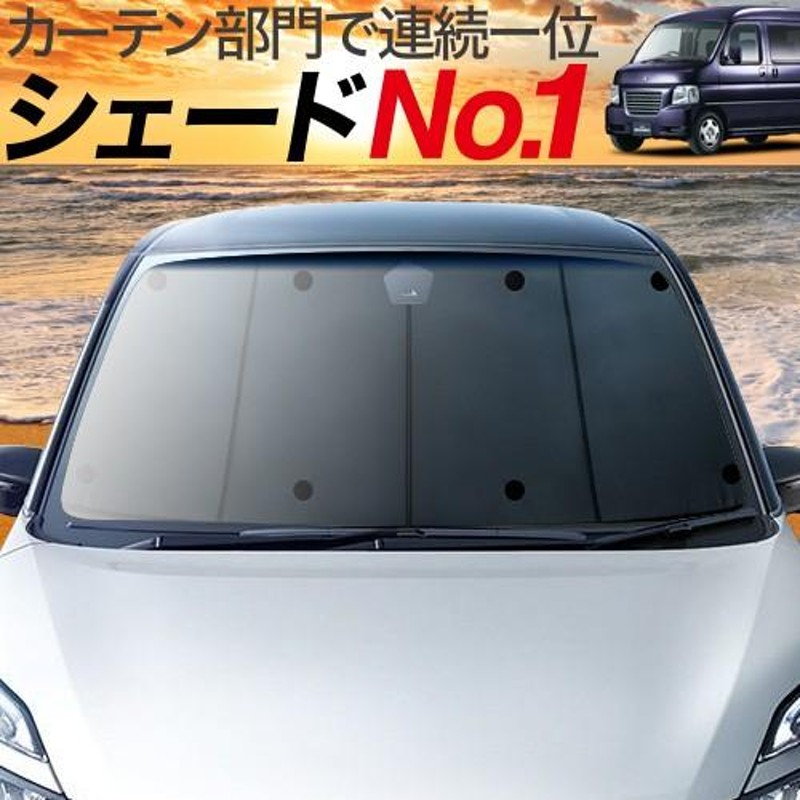 超P祭600円 バモス ホビオ ABA-HM3/4 カーテン サンシェード 車中泊 グッズ プライバシーサンシェード フロント VAMOS HOBIO HM3  HM4 | LINEショッピング