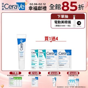 CeraVe適樂膚 全效亮眼修護精萃 14ml 單入超值組 官方旗艦店