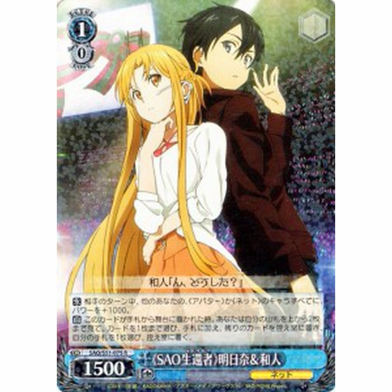 ヴァイスシュヴァルツ Sao生還者 明日奈 和人 R 劇場版 ソードアート オンライン オーディナル スケール Sao S51 075 通販 Lineポイント最大1 0 Get Lineショッピング