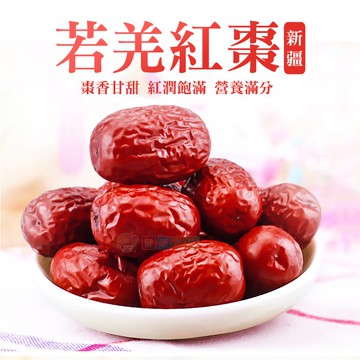 健康本味 新疆嚴選若羌紅棗 小包裝300g SGS檢驗 [TW61103]