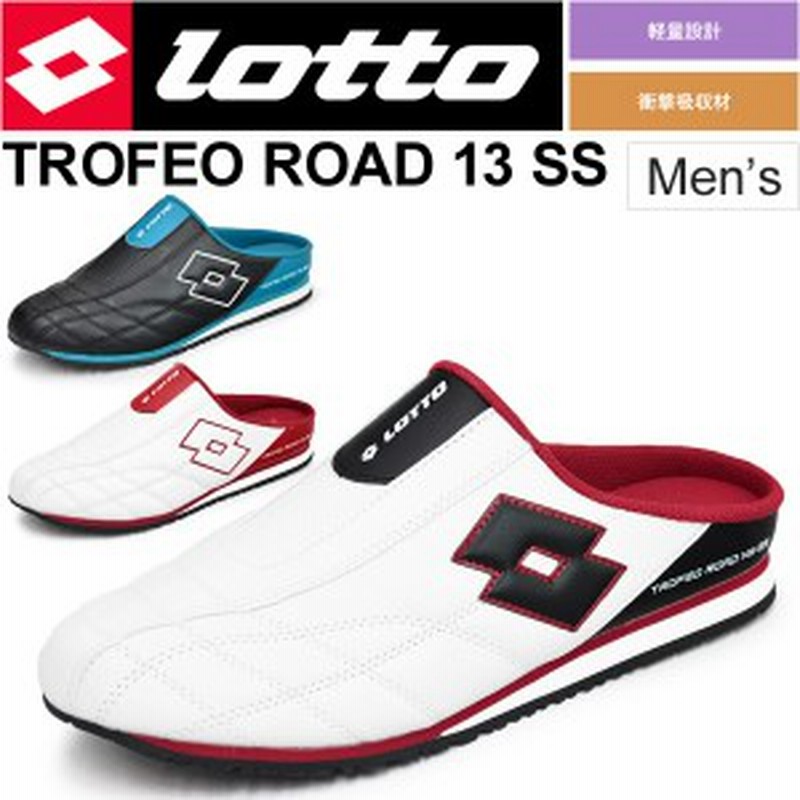 クロッグ スニーカー メンズ シューズ ロット Lotto トロフェオロード Xiii Ss スリップオン シューズ 男性用 サンダル 靴 Cs7069 通販 Lineポイント最大1 0 Get Lineショッピング