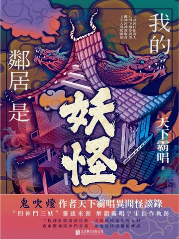 【電子書】我的鄰居是妖怪