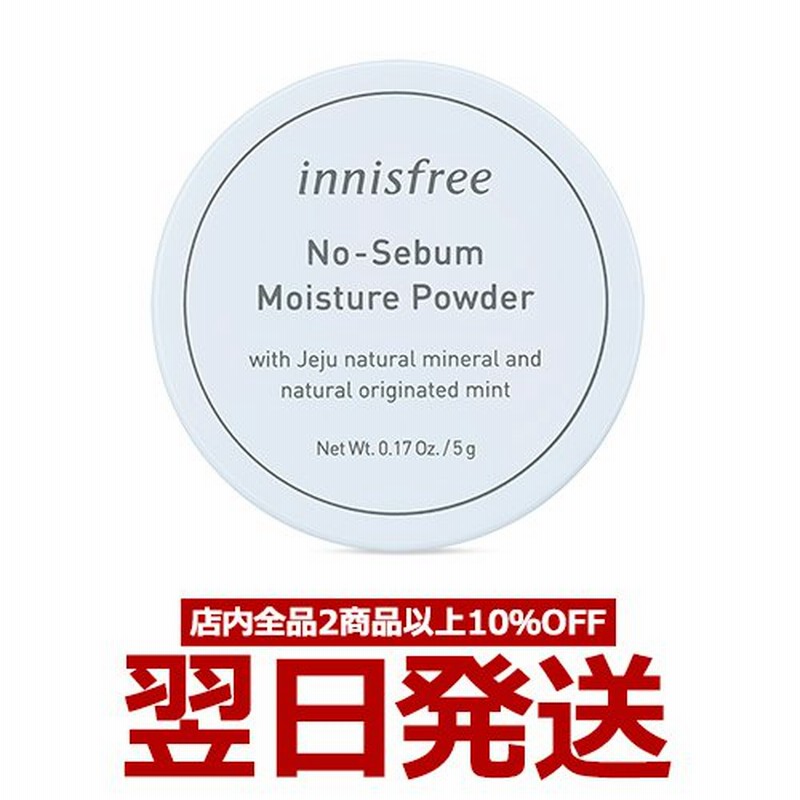 イニスフリー パウダー ノーセバム モイスチャー Innisfree Moisture フェイスパウダー パウダー メイク崩れ防止 Lattencos 韓国コスメ 通販 Lineポイント最大0 5 Get Lineショッピング