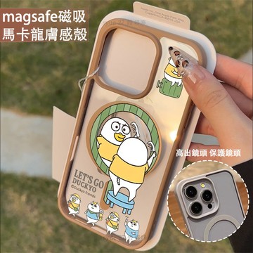 可愛小劉鴨 磁吸手機殼iPhone16 適用蘋果i15 14 13 12 11Plus iX保護殼 Magsafe防摔殼