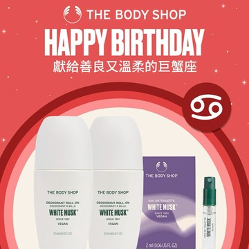 【The Body Shop美體小舖】巨蟹座生日禮｜純粹麝香體香組 | 禮物獨家 | 體香劑50mlx2+EDT香水2ml