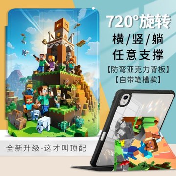 我的世界360°旋轉亞克力適用蘋果10代10.9Air5游戲周邊保護套MINI6潮流平板殼11寸帶筆槽ipad10.2寸air4/3潮