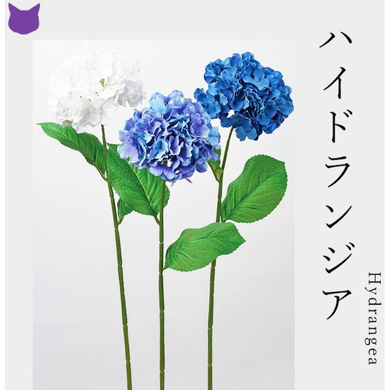 ハイドランジ ア ジサイ 紫陽花 ホワイト 白 ブルー 青 初 夏 インテリア アレンジ メント 造 花 材 アスカ Asca アートフラワー 通販 Lineポイント最大0 5 Get Lineショッピング