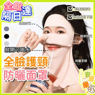可喝水防曬面罩 護脖防曬面罩 防曬面罩 遮陽面罩 涼感面罩 騎行護頸面罩 冰絲面罩 防紫外線 運動面罩 抗UV防曬面罩