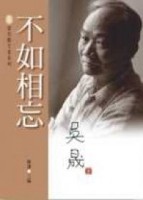 不如相忘【二手書_良好】TAAZE讀冊生活