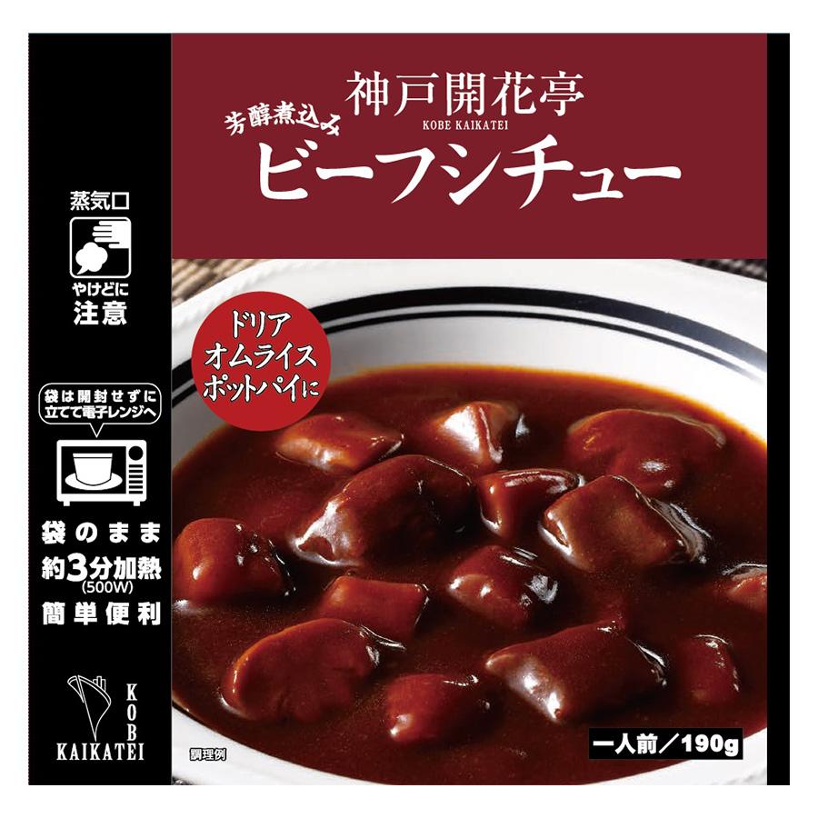 レトルト おかず 惣菜 神戸開花亭 ビーフシチュー 190ｇ 常温・レンジ調理