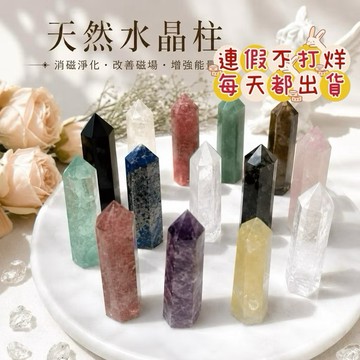 【光之捕夢網】天然水晶柱 消磁淨化 水晶消磁 能量水晶 現貨天然 白水晶柱 粉水晶 紫水晶 黑曜青金石 綠螢石