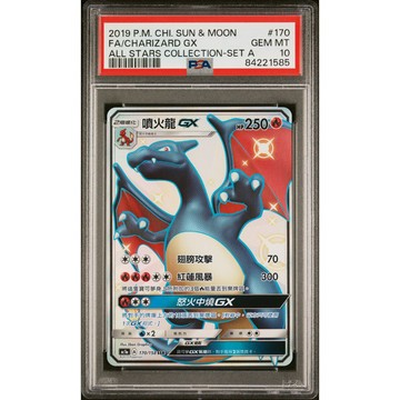 PSA10.9 繁中鑑定卡 噴火龍GX 黑噴 寶可夢 PTCG