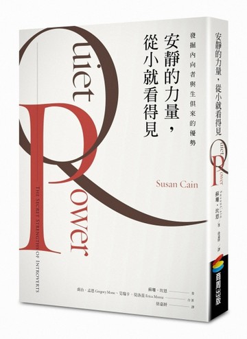 安靜的力量，從小就看得見[二手書_良好]