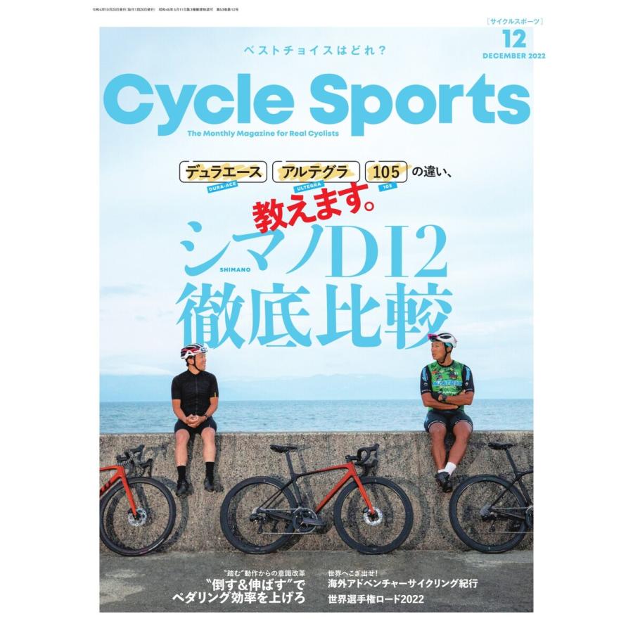 Cycle Sports(サイクルスポーツ) 2022年12月号 電子書籍版   Cycle Sports(サイクルスポーツ)編集部