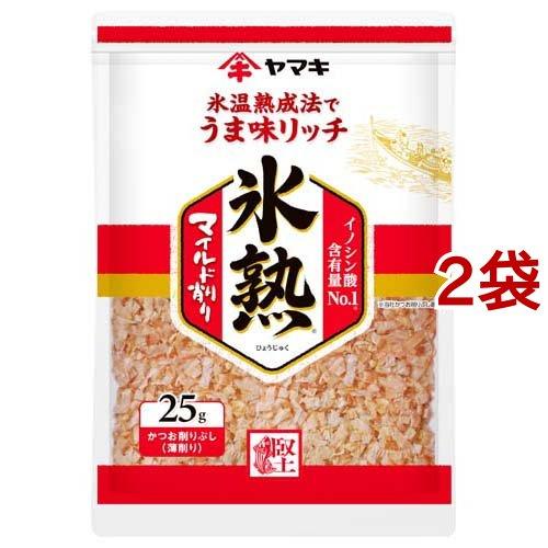 ヤマキ 氷熟 マイルド削り 25g*2袋セット