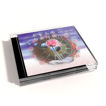 【新韻傳音】五會念佛/南無阿彌陀佛 佛教國語課誦CD - 圓光佛學院眾法師恭誦 MSPCD-88021