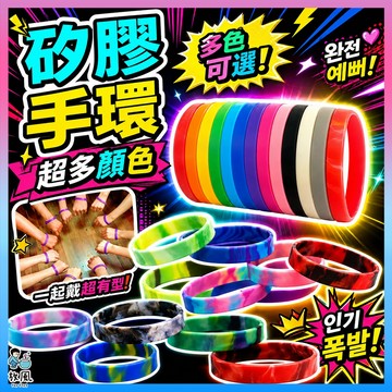 台灣免運現貨【矽膠手環💪】運動手環 矽膠手環 彩虹手環 矽膠圈手環帶 籃球手環 運動手環 廣告可訂製 橡膠手環 手環贈品