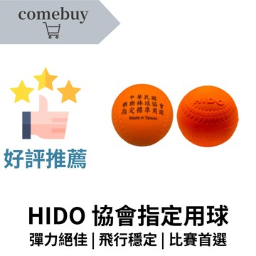 HIDO 低彈跳 樂樂棒球  中華民國樂樂棒球協會指定標準用球 90mm