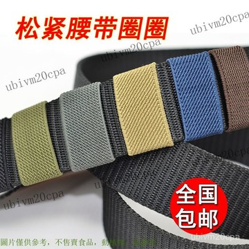 男士腰帶鬆緊圈圈尼龍彈力皮帶環帆布腰帶固定環皮帶圈尾部圈配件 皮帶鬆緊圈 腰帶環 彈力男士腰帶尾部固定環 套圈褲袋環扣子