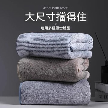 隔日到貨 超吸水浴巾 男士浴巾 珊瑚絨浴巾 大浴巾 速乾浴巾 運動浴巾 抗菌浴巾 不掉毛浴巾 吸水毛巾 吸水浴巾 大毛巾