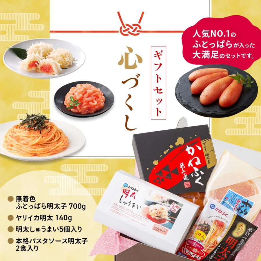 明太子 かねふく ギフトセット 心づくし (ギフト箱入り) 送料無料 のし包装可 ／ 詰め合わせ お歳暮 御歳暮 ギフト 贈り物 明太子 公式ストア