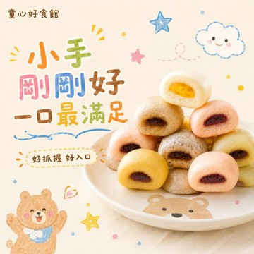 【童心好食館】紫心小饅頭 黃心小饅頭 | 健康美味 | 一歲適用