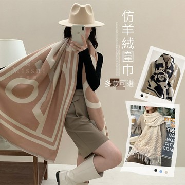 【Billgo】台灣現貨 小香風山茶花幾何圍巾披肩-3款 【JH273607】歐美韓風流蘇保暖仿羊絨毛毯