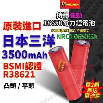 商檢認證日本原裝正品 三洋3500mah 18650電池 風扇電池 頭燈電池 充電電池 手電筒