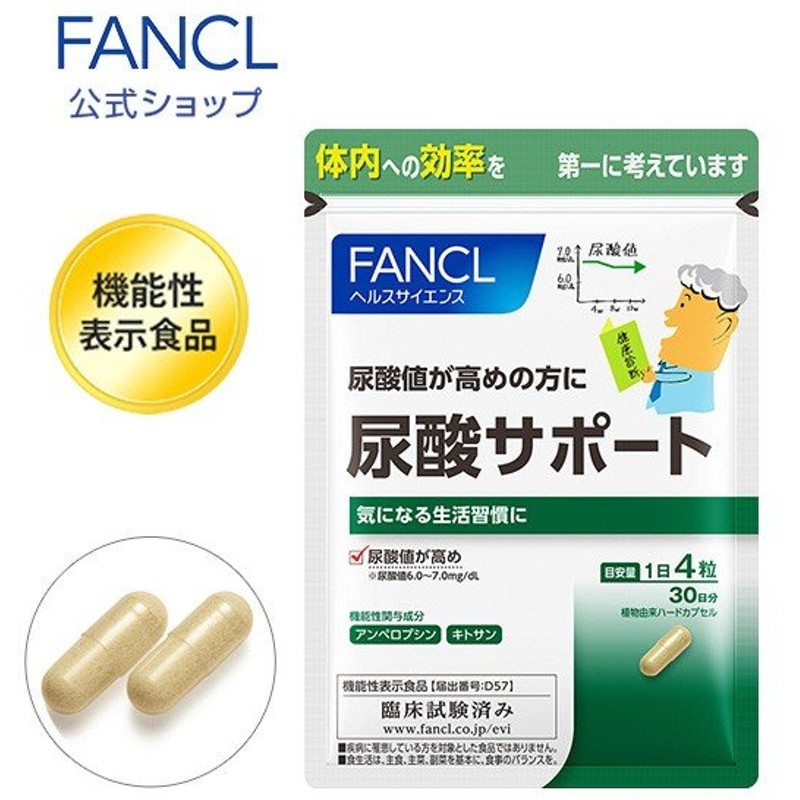 19 引クーポン 尿酸サポート サプリメント 約30日分 サプリ 高め尿酸値 下げる キトサン 健康食品 ファンケル 公式 Fancl 通販 Lineポイント最大0 5 Get Lineショッピング