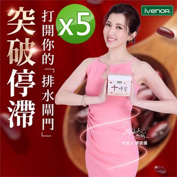 【iVENOR 壹本諾生醫】十時塑孅豆茶5盒