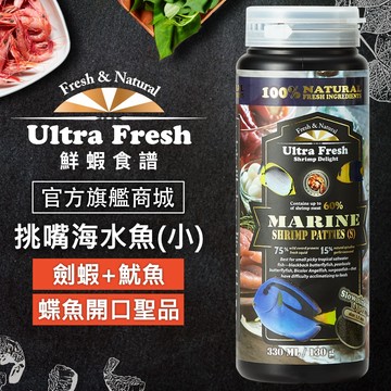 鮮蝦食譜 小型挑嘴海水魚飼料 | 高適口性 緩沉型 | 小丑魚飼料 海水魚飼料 沈底飼料 藍倒吊