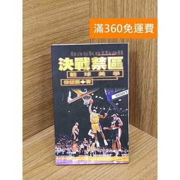 【雷根360免運】【送贈品】決戰禁區 #七成新【Q-K0217】