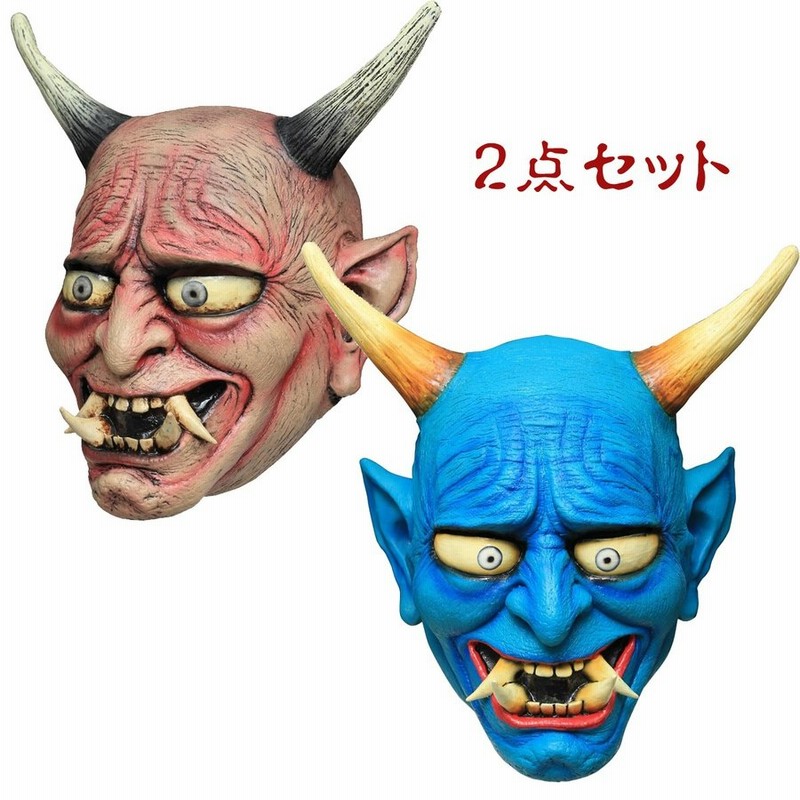 鬼 おに オニ マスク 赤鬼 青鬼 セット 大人 仮面 変装 節分 被り物 かぶりもの コスプレ 仮装 怖い ホラー 通販 Lineポイント最大0 5 Get Lineショッピング