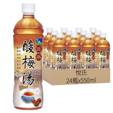 悅氏 淡水酸梅湯 老街酸甜的純正美味  550ml  24瓶