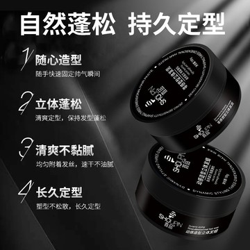 首品髮泥 古龍啞光髮蠟 髮泥 男士定型持久 清香自然 蓬鬆頭髮 造型髮膠 噴霧幹膠
