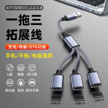 Typec轉USB母一拖三多功能轉接線OTG轉換器連接U盤鼠標耳機充電【宜家良品百貨】