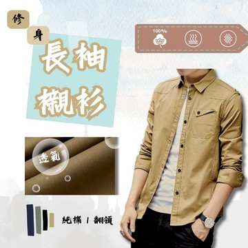襯衫 男襯衫 襯衫男 長袖 長袖上衣 韓版修身長袖襯衫 軍裝襯衫 襯衫外套 長袖襯衫 307