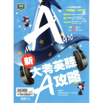 114高中學測英聽 英文 新大考英聽A攻略 高中聽力 高中英聽 英聽模擬題本
