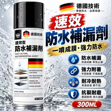 新升級款🔥德國科技防水補漏噴劑 裂縫漏水 補墻 防水補漏噴劑 屋頂堵漏王墻面裂縫防水塗料 聚氨酯管道裂縫強效補漏
